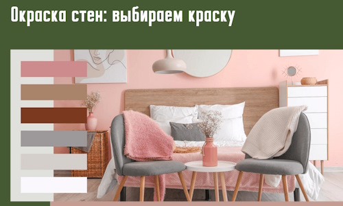 Окраска стен: выбираем краску в Красном Сулине. 